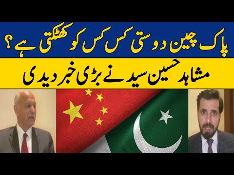 Pakistan-China Friendship Knocks Who? | Mushahid Hussain | Dawn News