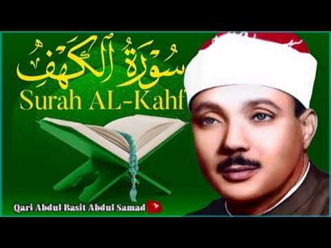 سورة الكهف كاملة | من أروع ما جود الشيخ عبد الباسط عبد الصمد  Qari Abdul Basit  _ Surah AL-Kahf