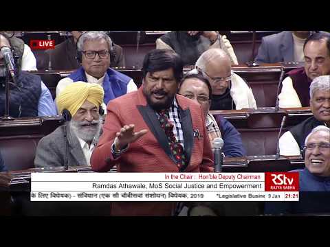 Sh. Ramdas Athawale's Speech | The Constitution (124th Amendment) Bill, 2019