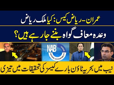 Imran-Riaz Case: Malik Riaz Is In Trouble | NAB Speed Up Investigation of Bahria Town Cases!