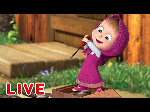 🔴 LIVE STREAM 🎬 Masha and the Bear 🏀👱&zwj;♀️ Time to play together with Masha! 🧸