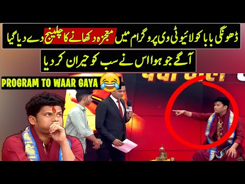 How This Fake Baba Was Exposed During a Live Show | Urdu / Hindi