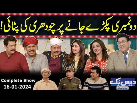 Daisbook With Junaid Saleem | Naseem Vicky | Babbu Rana | 16 January 2024 | GNN