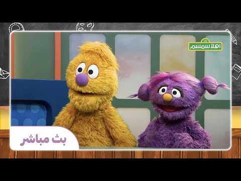 🚌 بث مباشر🔴:  وقت العودة إلى المدرسة