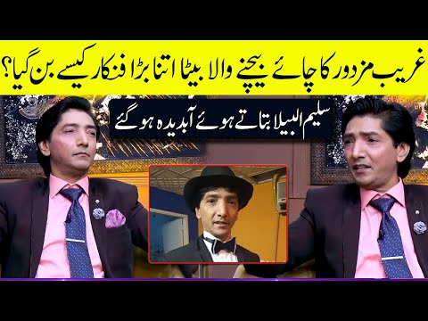 Aik Ghareeb Mazdoor Ka Baita Itna Bara Fankaar Kaisay Ban Gya? Emotional Story of Saleem Albela