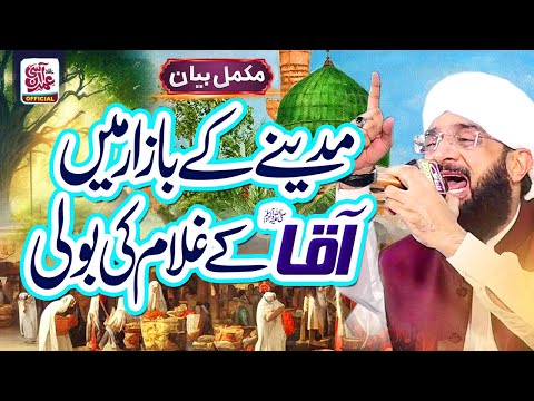 Nabi Kareem SAW Aur Pendu Ka Waqia - New Bayan 2024 By Hafiz Imran Aasi Official