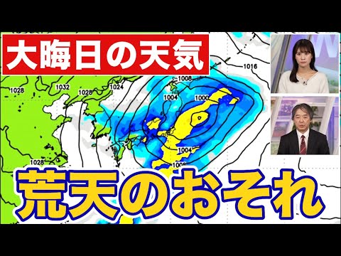 【大晦日の天気】低気圧や前線が通過　広範囲で雨や風が強まるおそれ