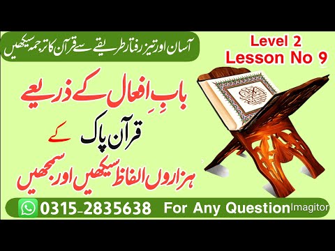 Understand The Holy Quran | Level 2 | Lesson No 9 | Learn thousands of words of  Quran by this verb