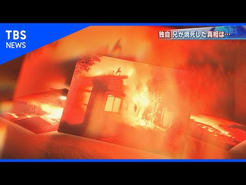 消えた事件・弟の執念【報道特集】