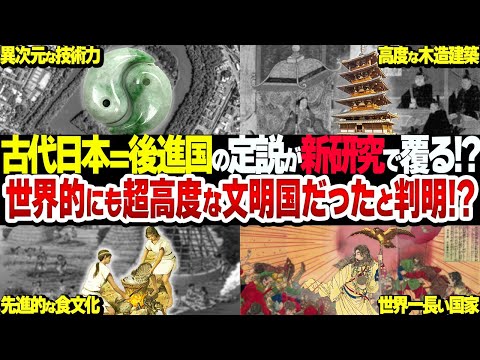 【総集編】古代日本の文明レベルが異次元!?世界的にも超高度な最古日本の姿【衝撃】