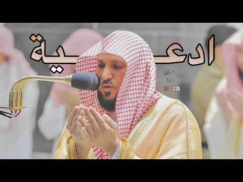 جميع ادعية فضيلة الشيخ د. 