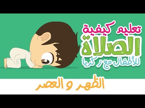 Learn Salah for Kids with Zakaria - Learn How To Perform Salah The Right Way