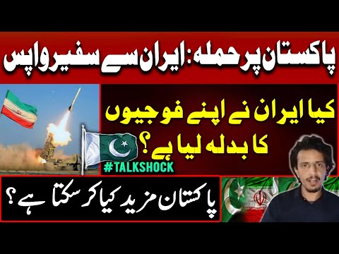 Iran VS Pakistan: Ambassador from Iran is back!! | Has Iran retaliated against its soldiers??