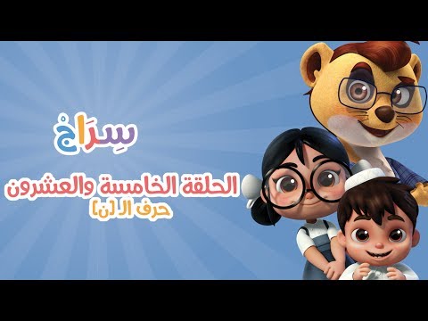 الحلقة10 &ndash;الموسم الثاني - النون