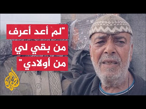 &quot;لم أعد أعرف من بقى لي من أولادي&quot;.. فلسطيني نازح يصف صعوبة الأوضاع في غزة