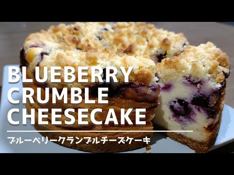 Blueberry Crumble Cheesecake Recipe