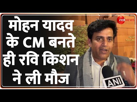 Mohan Yadav Oath Ceremony: मोहन यादव के CM बनते ही रवि किशन ने अखिलेश की मौज | MP CM | Reaction