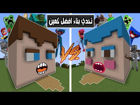 فلم ماين كرافت : كمين زعرور ضد كمين احمد ضد الاشرار 🔥😱