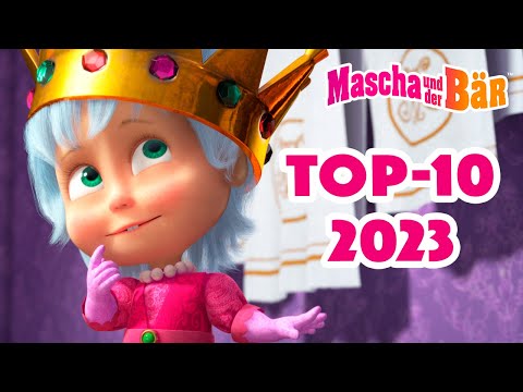 Mascha und der B&auml;r 💥🏆 Traumhaftes 2023 🏆💥 Episodensammlung 👧🐻 Masha and the Bear 2023