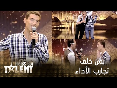 أطرف ما حصل على مر المواسم في Arabs Got talent