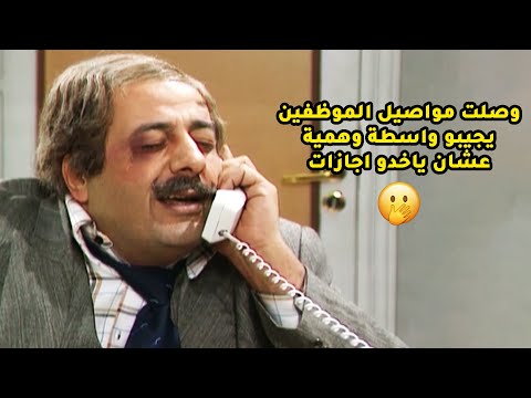 جايب واسطة من اخوه للمدي العام عشان ياخد اجازة والمشكلة انو المدير العام ما عندو اخ😂يوميات مدير عام