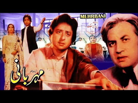 MEHARBANI (1982)- BABRA SHARIF, NADEEM, MOHAMMAD ALI, NAYYARA SULTANA - OFFICIAL PAKISTANI MOVIE