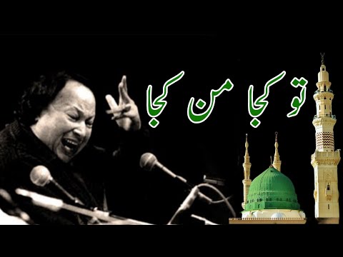 Tu kuja Man Kuja Ustad Nusrat Fateh Ali khan Qwalli