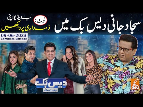 Daisbook With Junaid Saleem | Sajjad Jani | Naseem Vicky | Najia Baig | 06 Sep 2023 | GNN