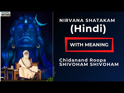 Nirvana Shatakam Sadhguru Isha foundation Lyrics in Hindi(with meaning) 