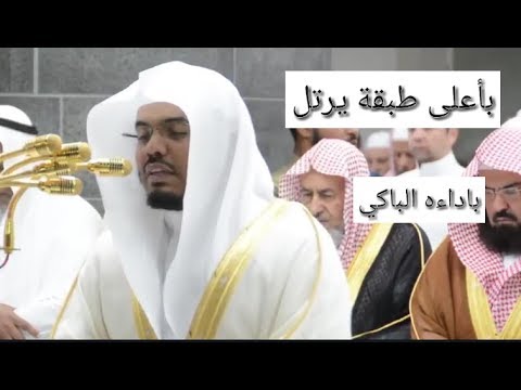 &quot;ما المسيح ابن مريم إلا رسول&quot; أستمع كيف رتلها الشيخ د.ياسر الدوسري بالحرم المكي~ رمضان ١٤٣٩