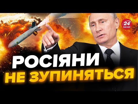 ❗ТЕРМІНОВО! Путін готує НОВІ МАСОВАНІ УДАРИ по Україні / Розкрито СПРАВЖНЮ мету атаки 29 грудня