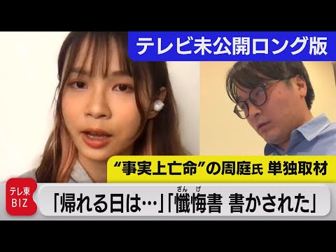 周庭さん&ldquo;カナダ行き&rdquo;の裏側&hellip;沈黙の2年に何が？「香港への思いは減らない」「民主化はみんなの望み」【中村ワタルの沸騰現場】