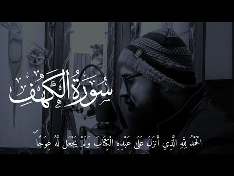 Surah Kahf ماتیسر من سورۃ الکھف للقاری ندیم یوسف