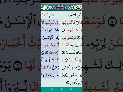 سورة الزلزله والعاديات