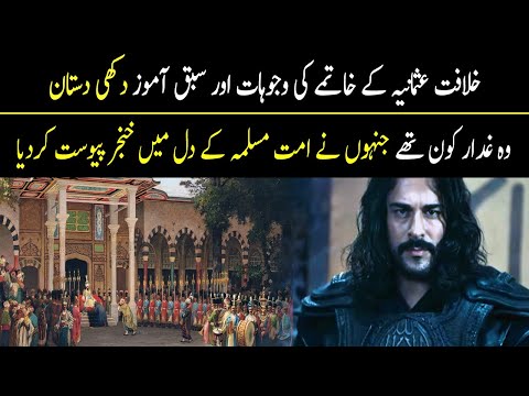 History Of Ottoman Empire In Urdu &amp; Hindi | Rise And Fall Of Ottomans Urdu Stories |