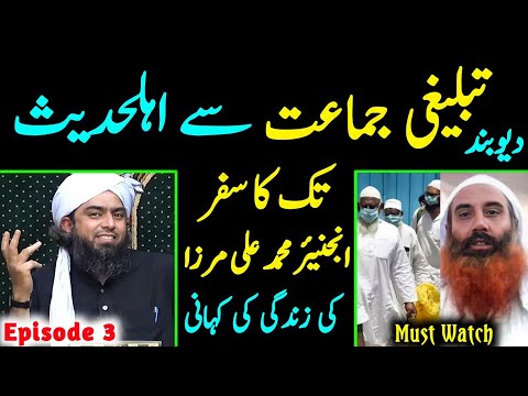 Deoband Tablighi Jamaat Se Ahle Hadees Tak  journey |Episode 3| Engineer Muhammad Ali Mirza]