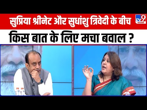 Full Show: Supriya Shrinate और Sudhanshu Trivedi के बीच किस बात के लिए मचा बवाल ?