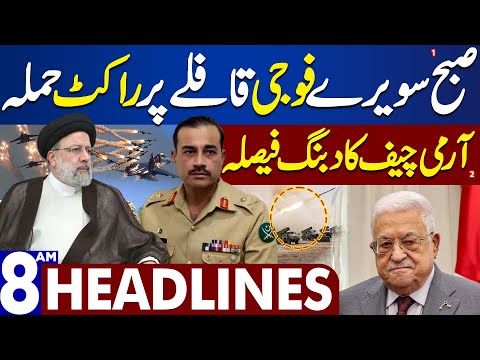 Dunya News Headlines 08:00 AM | Pak Iran Conflict..!! Army Chief Big Decision | 20 Jan 2024