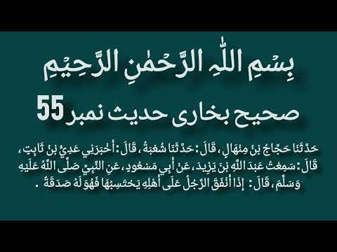 Sahih Bukhari Hadees In Urdu||Sahih Bukhari Hadees||Bukhari Hadees Shareef