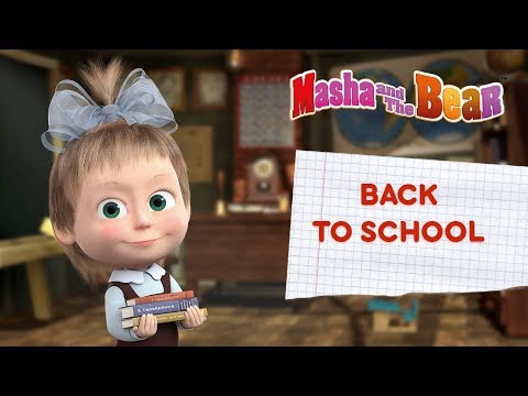 Masha and The Bear - 📚Back to School! 🍎