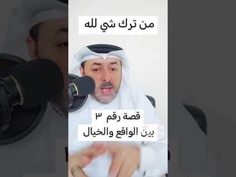 من ترك شي لله