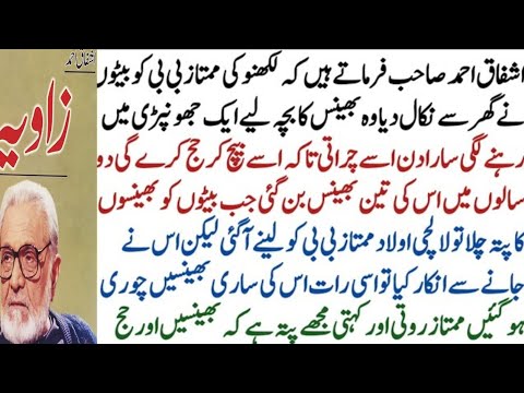 The cruelty of young children to their mothers || ashfaq ahmad writes || islamic stories urdu hindi