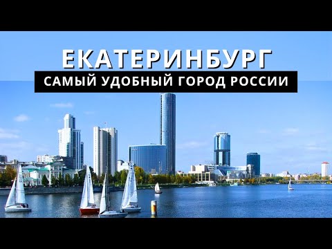 Город БЕСОВ или ХРАБРЫХ? Екатеринбург в 2023