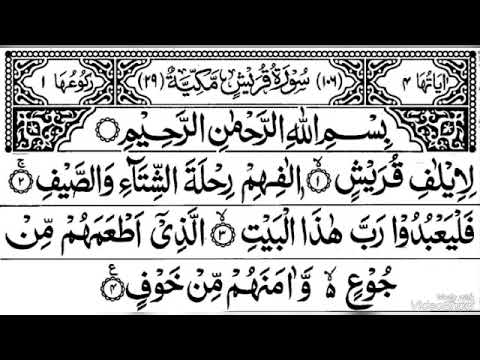 Surah Quraish With Tajweed Surah Quraish Word by Word With Arabic (H D)