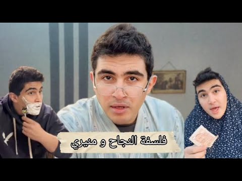 ايه مشكلة منيري ؟