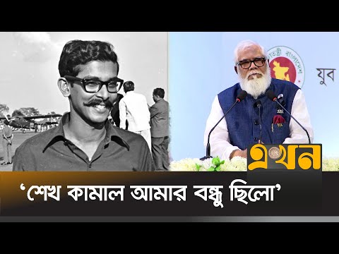 বন্ধু শেখ কামালের স্মৃতিচারণায় সালমান এফ রহমান | Salman F Rahman | Sheikh Kamal | Ekhon TV