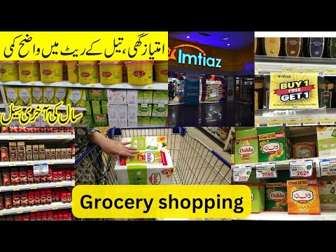 Imtiaz grocery store December 2023 sale l Buy 1 get 1 free imtiaz super market l sitara family vlog