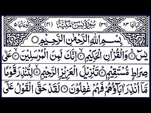 Surah Yasin (Yaseen) | Full With Arabic | Beautiful recitation | یس سورہ