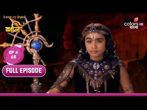 Shani (Bengali) | শনি | Ep. 65 | Shani Fights Yam!!! | যমের সাথে শনির যুদ্ধ!!!