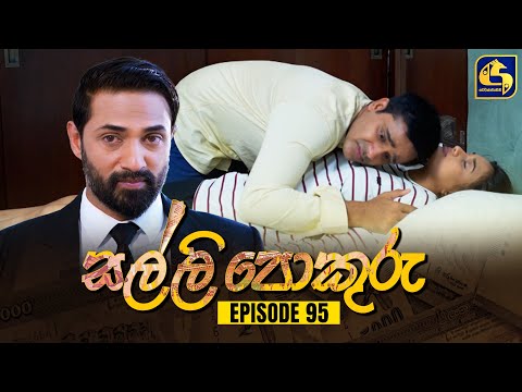 SALLI POKURU || EPISODE 95 || සල්ලි පොකුරු || 15th November 2023